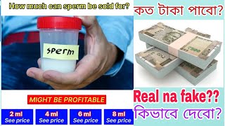 Sperm donation Earn upto ₹25000 monthly  sperm donor bangla [upl. by Yelah]