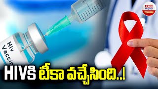 HIV కి టీకా వచ్చేసింది  Medicine For HIV  HIV Vaccine Latest News  Vaccine for AIDS  ABN Telugu [upl. by Arammat125]