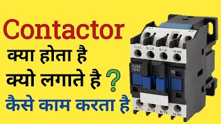 contactor in hindi  working principal construction  contactor no nc hindi  know about contactor [upl. by Nwahsar819]