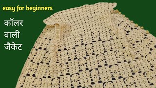 Crochet jacket for beginners 8 to10 yearshow to make a baby jacketcrochet for beginners [upl. by Hoffman487]