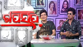 Gaap Saap Ep 439  10 Sep 2017  Papu Pom Pom Abhijeet Majumdar  Bhairav Odia Move 2017 [upl. by Aynahs402]