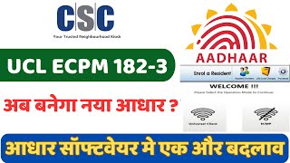 CSC UCL ECMP 1823 Now Live  Uidai UCL Version Update 2024  Aadhar Software 1823  ECMP 1823 [upl. by Luy]