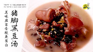 猪脚黑豆汤  Pig Trotter amp Black Bean Broth  阿信师傅 39 [upl. by Sanoy]