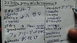 Mystic names in Japanese [upl. by Tamah]