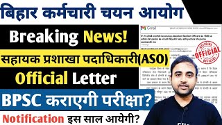 BSSC CGL4  Latest Update  BPSC कराएगी परीक्षा  Official Letter  Notification कब bssc [upl. by Naujud]