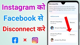 Instagram Ko Facebook Se Disconnect Kaise Kare  Facebook Se Instagram Ko Kaise Hataye [upl. by Aborn]