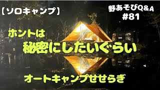 【オートキャンプせせらぎ】内緒にしておきたいほど素敵な場所！秘密の隠れ家 [upl. by Gaskin]