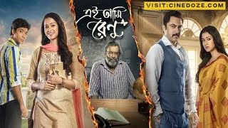 Ei Ami Renu bangla full movie  Kolkata bangla new movie  Bangla new movie [upl. by Adil]