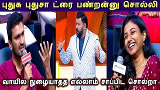 Weekend Kondattam Husband Vs Wife Neeya Naana S23 E288  Tamil Troll 20 [upl. by Analad198]