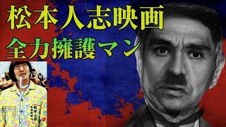 映画「しんぼる」「さや侍」映画レビュー ｜ 世界で唯一松本人志の映画を擁護するマン [upl. by Phyllys]