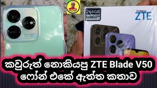 Zte Blade V50 Smart Phone in srilanka  zte v50 4gb 256gb phone  zte v50  ape thari [upl. by Anaujait]