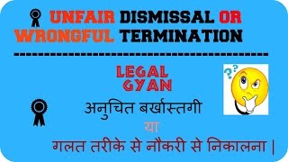 Unfair Dismissal  Laws On Wrongful Termination  The industrial Dispute act 1947  Ghanshyam Singh [upl. by Ronoh]