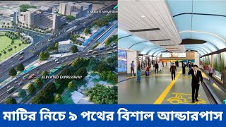 দ্রুত প্রস্তুত হচ্ছে ঢাকা বিমানবন্দর মোড়ের আন্ডারপাস ।। Luxurious Dhaka Airport Underpass [upl. by Cedric]