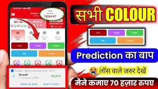 Lucky Club Colour prediction game  Colour prediction game se paise kaise kamaye [upl. by Pepe]