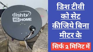 Dish Tv Setting Without Meter  बिना मीटर के डिश टीवी को सेट करें सिर्फ 2 मिनिट में। [upl. by Rawdin]