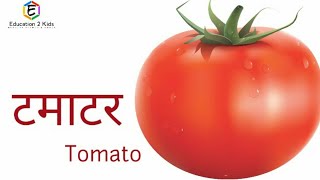 सब्जियों के नाम sabjiyon ke naam hindi mein vegetables name [upl. by Corena]