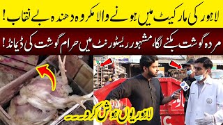 Lahore Ki Mashoor Market Main Makro Dhanda Benaqaab  Lahore Puchta Hai  Lahore Rang [upl. by Nevsa]