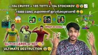 15000 Coins കളഞ്ഞെടുത്തവരാണ് 🤑BUT😰🥶📈106 Cruyff  105 Totti  104 Stoichkov Trio👀in Efootball25🔥 [upl. by Minerva917]