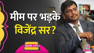 Vijender Masijeevi Cazual Meme पर क्या बोल गए Mock Interview वाले Sir सच में नाराज़ Social List [upl. by Adelric12]