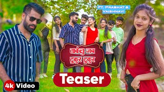 TEASER  Takelu Jab TukurTukur  Ramu Singh  Prabhat Fdc  Vaishnavi Fdc  Latest Bhojpuri Song [upl. by Carena]