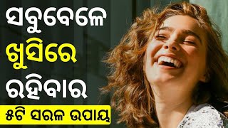 How to be Happy amp Successful in Life  Motivational Video  Inspirational Video  Odia Motivation [upl. by Balliol]