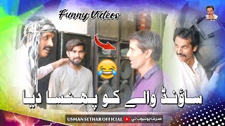 Sound Wale Ko Fansa Diya  Sindhi Comedy  Sindhi Funny  Usman Sethar Official [upl. by Lodhia219]