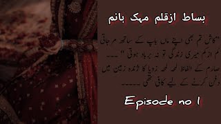 bisaat novel by Mehak l cousin marriage age difference rude hero  2nd marriage episode1 [upl. by Perlman]