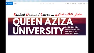 مُنحنى الطلب الملتوي  Kinked Demand Curve [upl. by Jaddan]