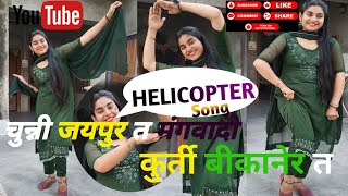 helicopter song dance video 🙂 dancevideo haryanvisong trending halicopter viralvideos [upl. by Sinnard124]