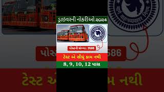 Vacancy 2024 gsrtc shortfeed shorts treding [upl. by Jola]