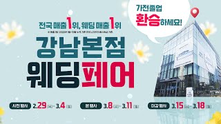 LG전자 베스트샵 강남본점에서 가전졸업 환승하세요 [upl. by Notnert303]