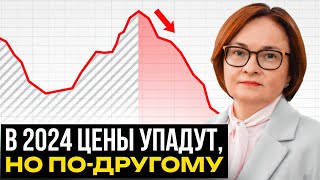 КАК БУДУТ ПАДАТЬ ЦЕНЫ  РЫНОК НЕДВИЖИМОСТИ В 2024 г [upl. by Fritz]