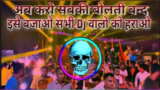 Bol Kholi Wale Ki Trance Dj Lux Bsr 😂 Horror Vocal Sound Check Dailouge Mix  👊🏿 Dj Arun Meerutmp3 [upl. by Caro]