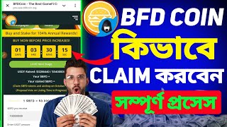 BFD Coin withdraw Possess। কিভাবে BFD Coin Claim করবেন। List On October Confirm [upl. by Suolhcin]