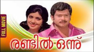 Malayalam Full Movie  Randil Onnu  Ft Sukumaran Ravi Menon Jayageetha [upl. by Teuton584]