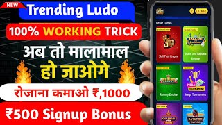 Trending Ludo Referral Code  Trending Ludo referral code kaise Dale  Ludo Empire Referral Code [upl. by Esdnyl]