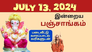 Tamil Panchangam  July 13 2024  Today Panchangam  இன்றைய பஞ்சாங்கம் [upl. by Jobie]