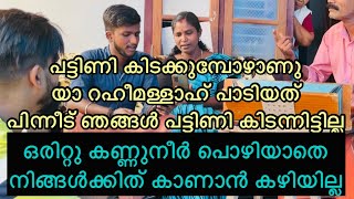 Ya Raheemallah ഫാമിലി  rifa mehnu song family [upl. by Ateinotna]