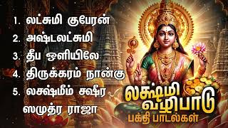 Sri Lakshmi Kuberar Devotional Songs  Ashtalakshmi And Deepa Oliyile Mahalakshmi Padalgal [upl. by Hodges]