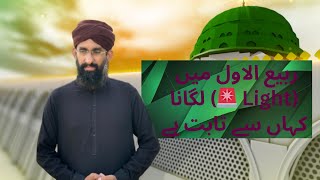 Rabi UL Awwal Mey Light 🚨 Lagana Kaha Se Sabit Hey By Molana Muhammad Bilal Qadri rabiulawal islam [upl. by Akiaki]