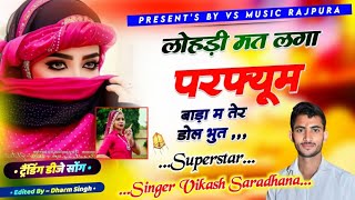 ब्याण लेहगा म लगाव कोबरा सेन्ट आशिक थारो भूत बणगोsingervikassaradhananewgurjarrasiya [upl. by Lougheed]