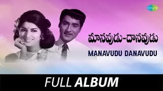 Manavudu Danavudu  Full Album  Sobhan Babu Sharada Jyothi Lakshmi  Aswathama [upl. by Eanel849]