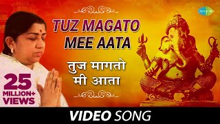 Tuz Magato Mee Aata  तुज मागतो मी आता  Ganesh Bhajan  Marathi Song  Lata Mangeshkar [upl. by Ajup]