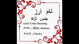 Aariz Name Meaning in Urdu  Islamic baby names [upl. by Trista]