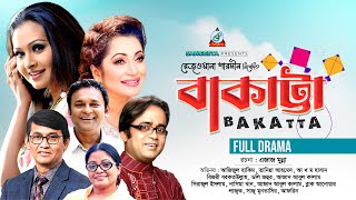 Bakatta  Azizul Hakim  Tania Ahmed  Bijori Barkatullah  বাকাট্টা  Bangla Comedy Natok [upl. by Berkman218]