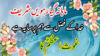 Gyarvi Sharif Khuda Ke Fazal Se Hum Par Hai Saya Ghous e Azam hazrat baba bihari shah 111424 [upl. by Reisinger]