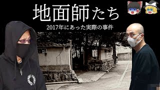 【 積水ハウス地面師詐欺事件 】ドラマ地面師たちのモデルとなった事件【ゆっくり解説】 [upl. by Curren]