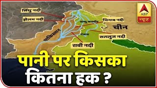 Know All About Indus Water Treaty In Between India Pakistan  ABP News [upl. by Semela]