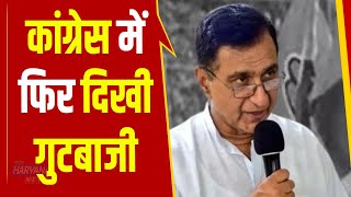 कांग्रेस में फिर दिखी गुटबाजी Deepak Babaria के सामने भिड़े Kiran और Rao Dan के समर्थक [upl. by Harbert509]