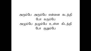 arumbey from kali lyrics in tamil [upl. by Liuqnoj723]